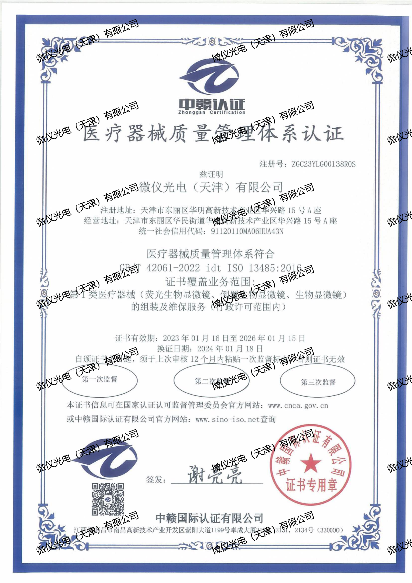 2024.01.18YL（YLG）91短视频网站免费看光电（天津）有限公司（年审）(1)_00.png