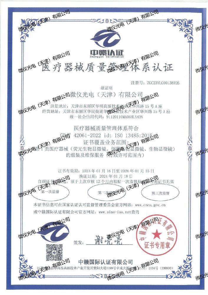 医疗器械质量管理体系认证证书